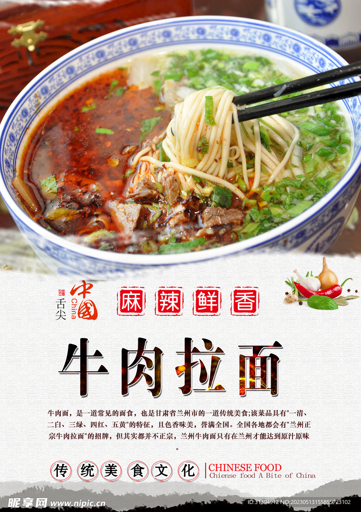 牛肉拉面