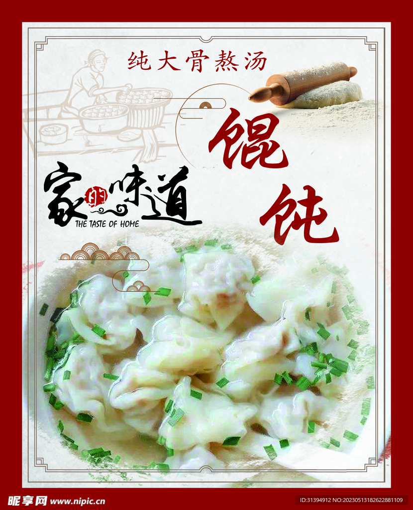 馄饨