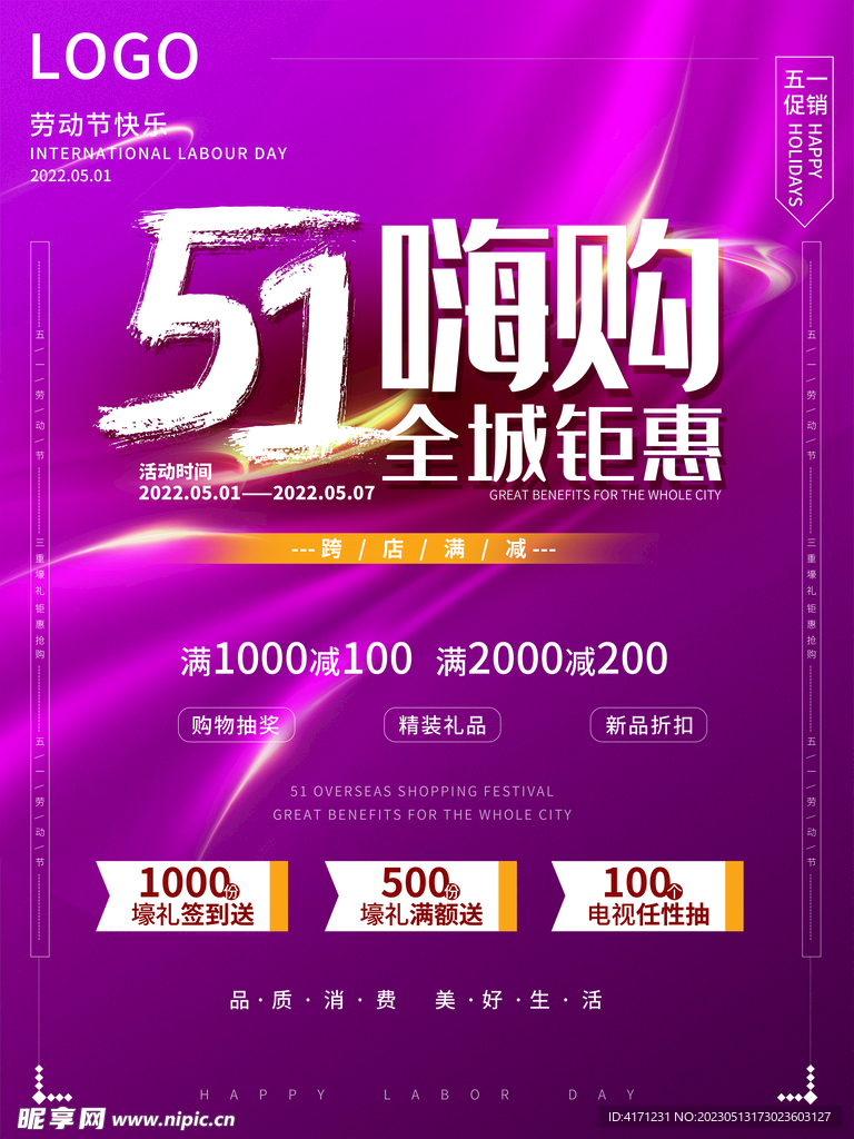 五一促销 