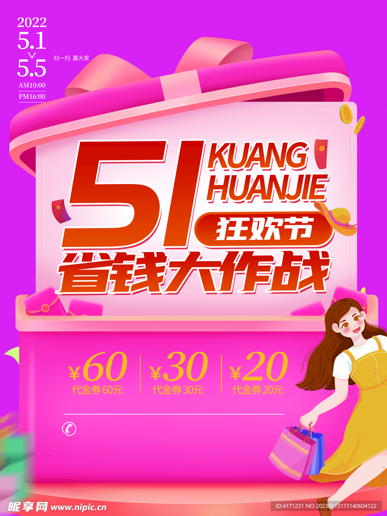 五一促销
