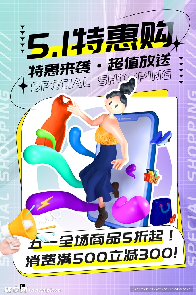 五一促销 