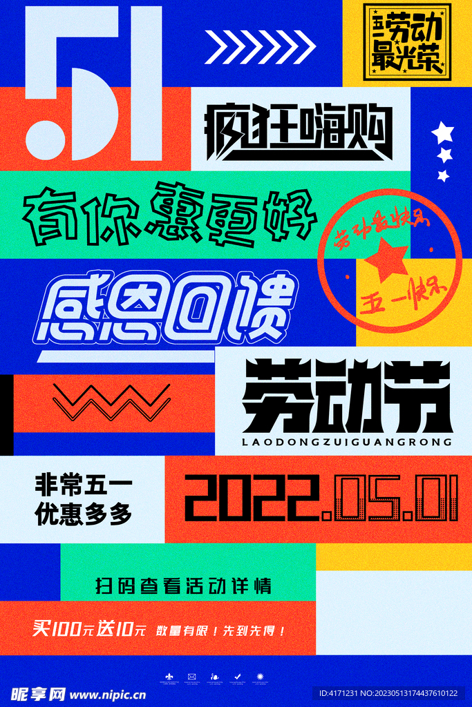 五一促销 