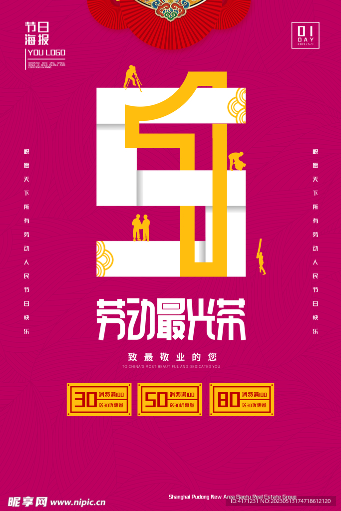 五一促销