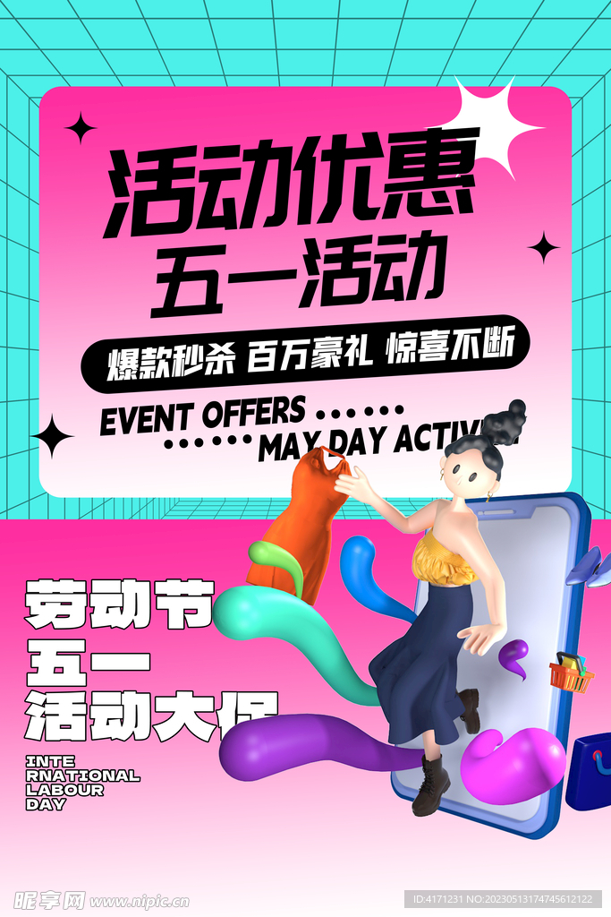 五一促销 