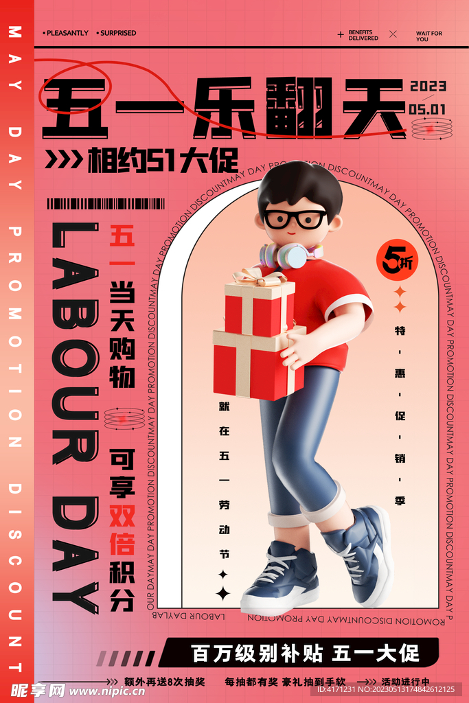 五一促销 