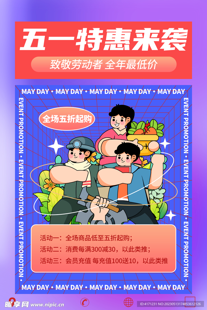 五一促销 