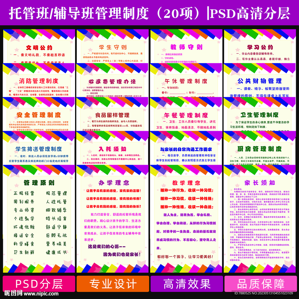 托管班辅导班管理制度