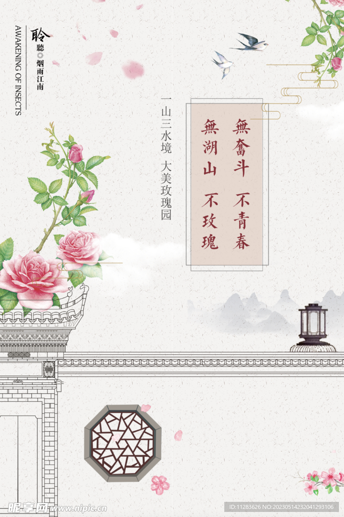 国风花鸟海报