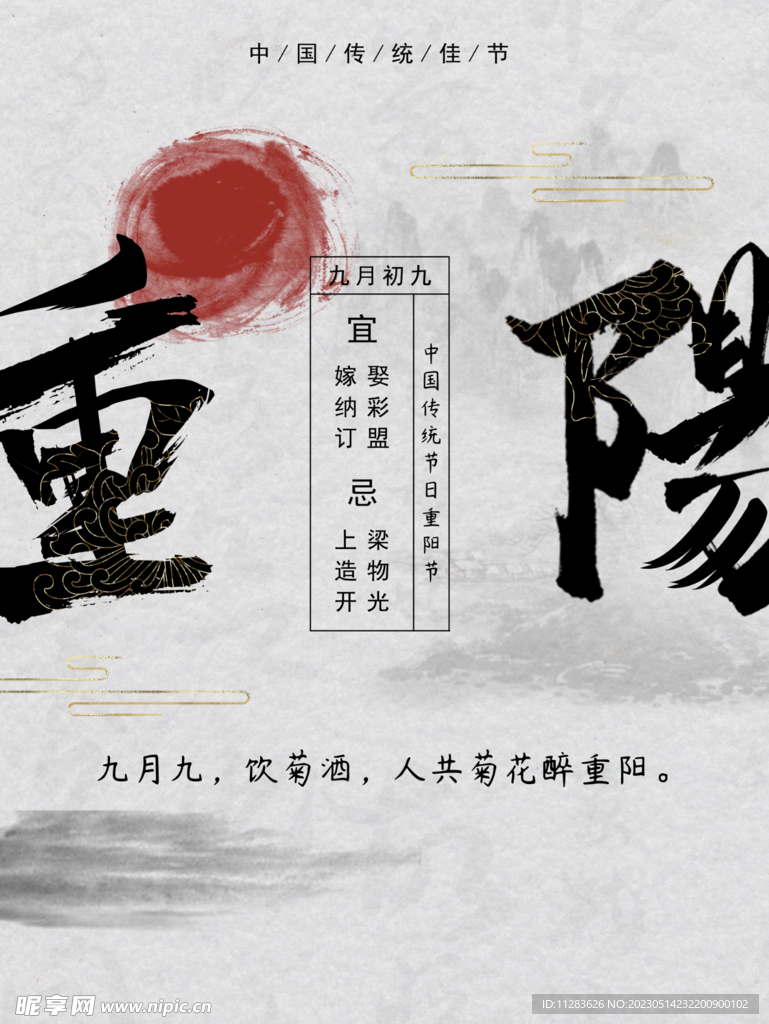 国风节日海报