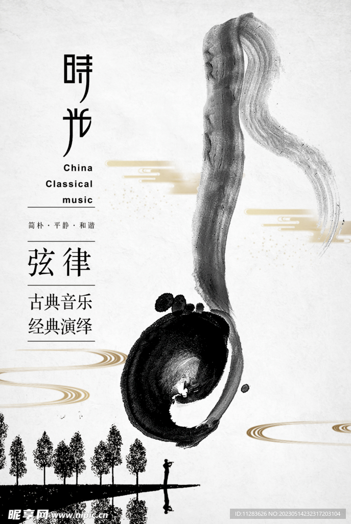 国风音乐海报