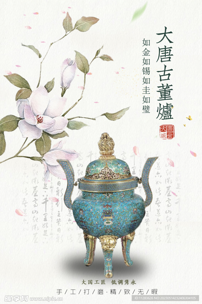 国画风海报