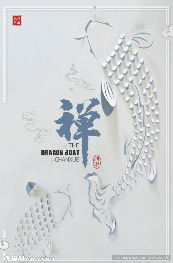 水墨风海报