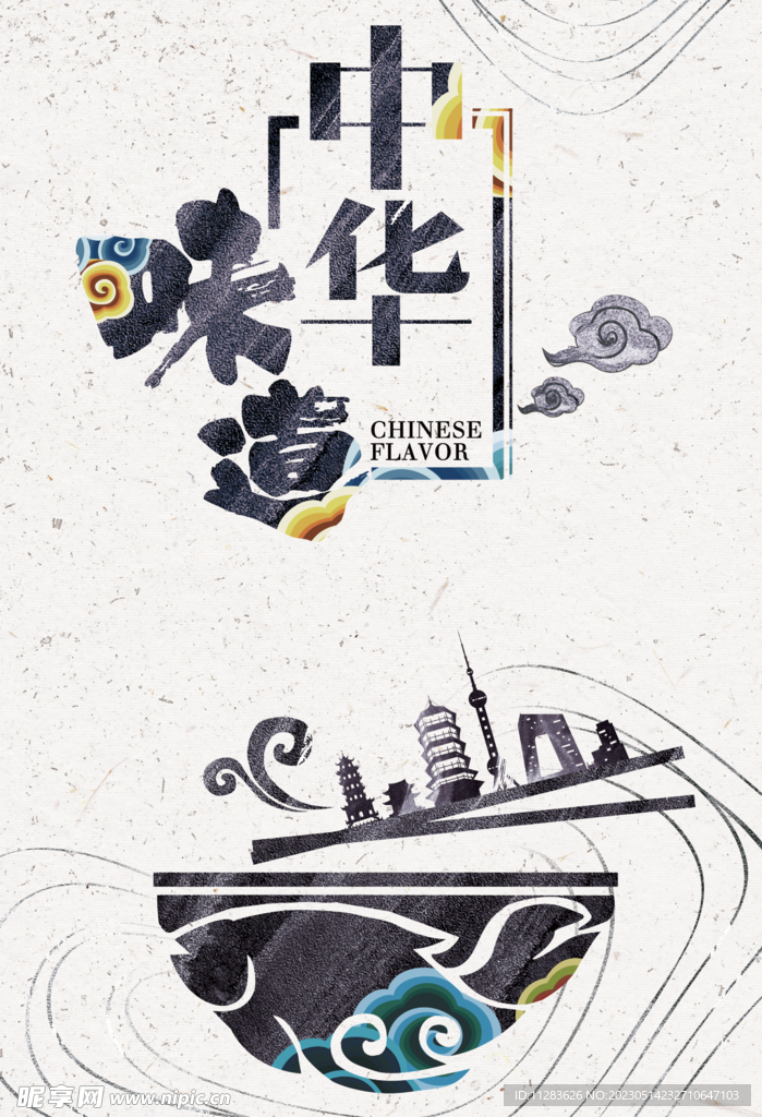 中国风美食海报