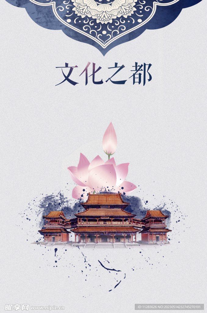 中国文化海报