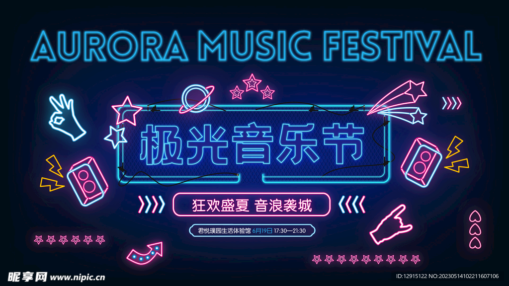 音乐节发光背景墙