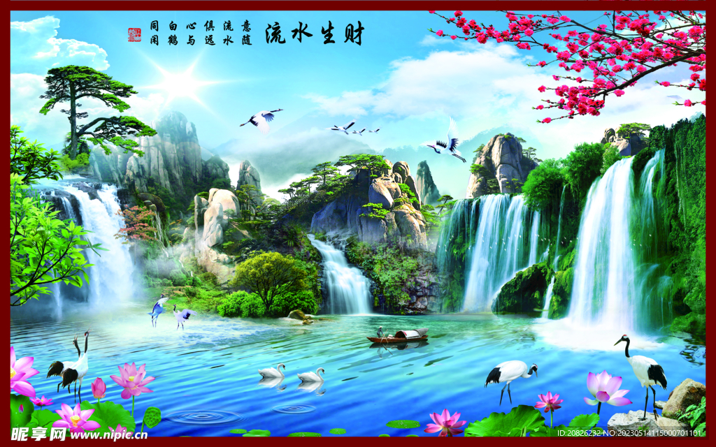 山水画 流水生财