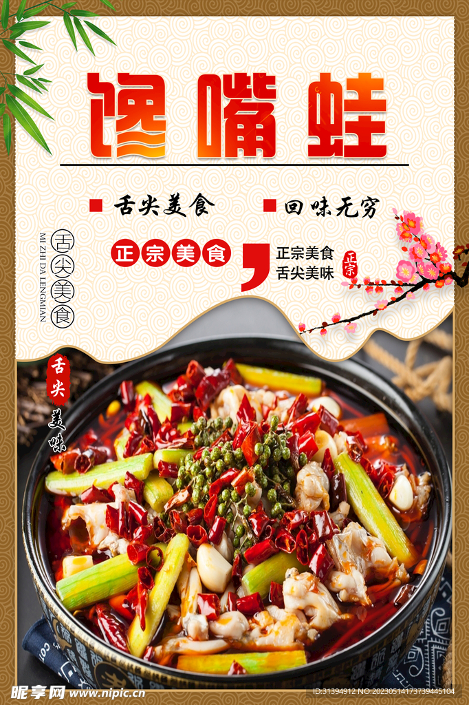 馋嘴蛙