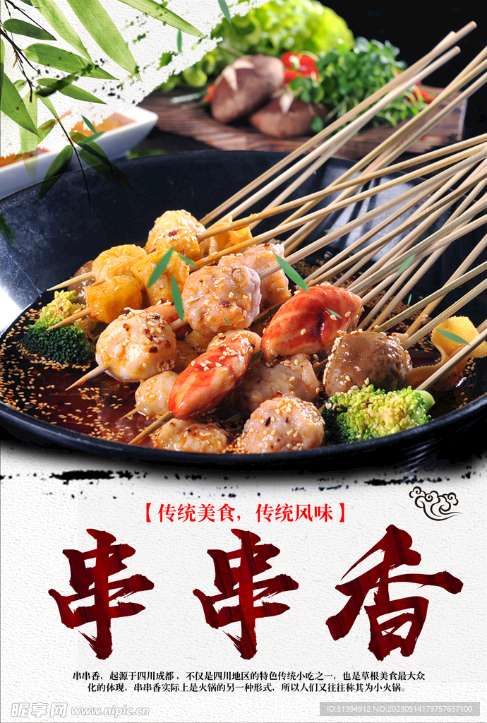 串串香
