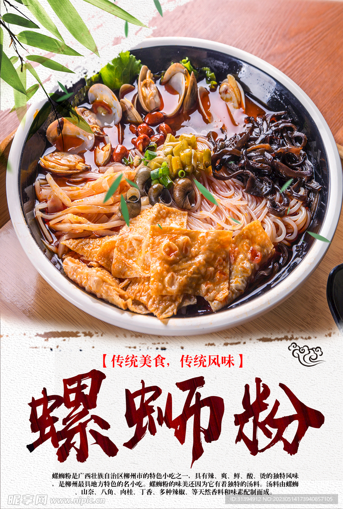 螺蛳粉