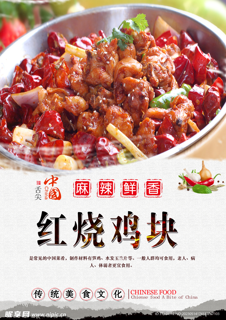红烧鸡块