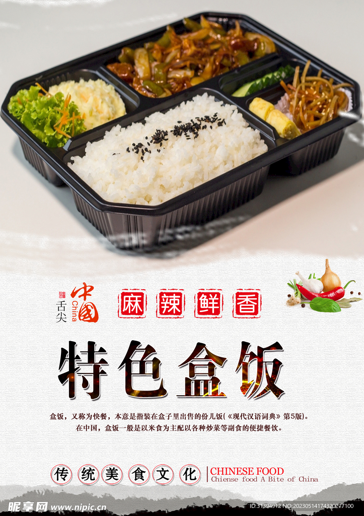 盒饭