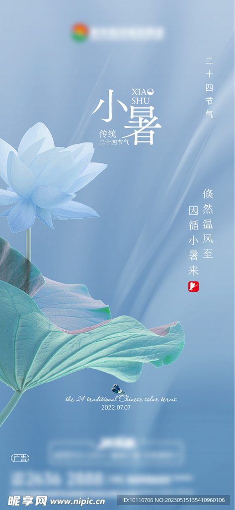 小暑图片