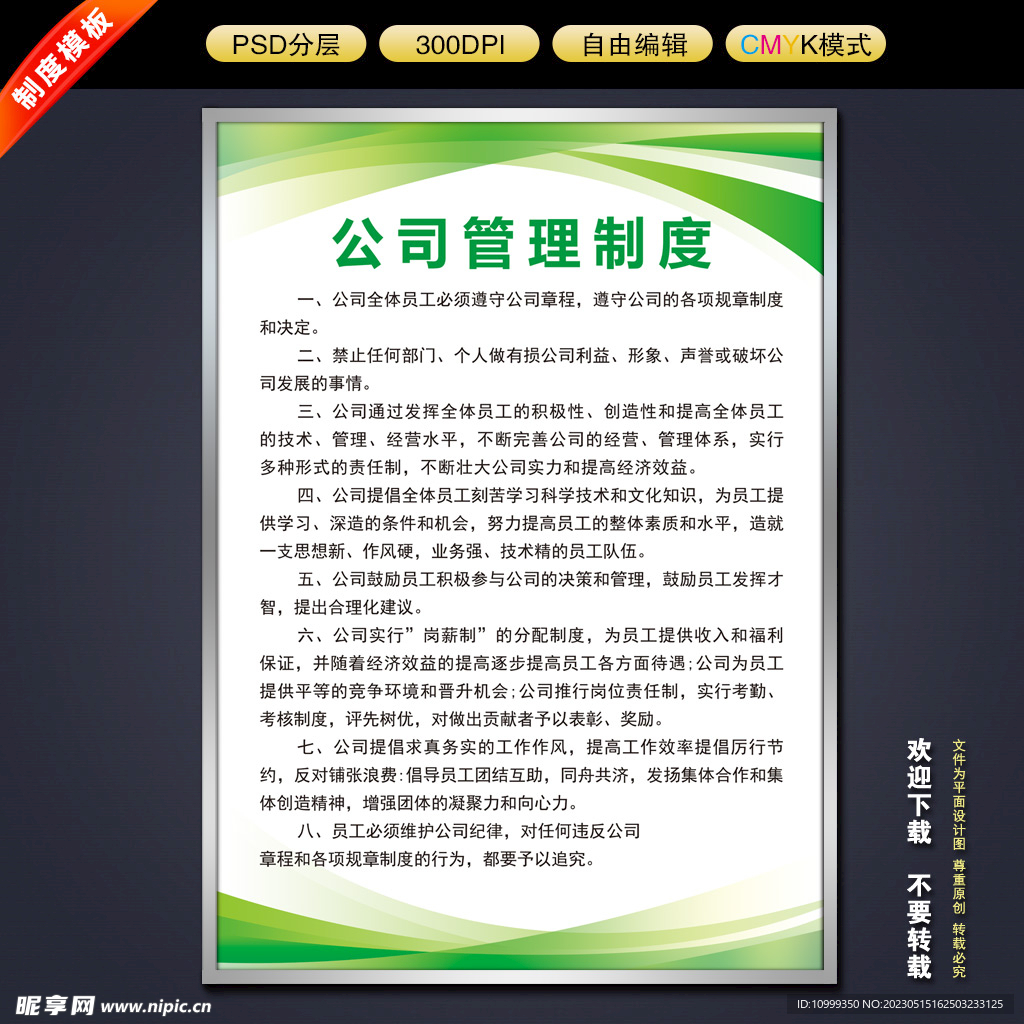 制度