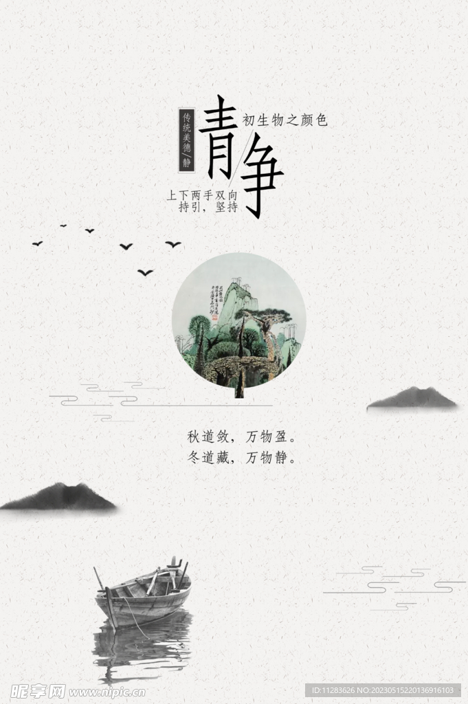 传统文化海报