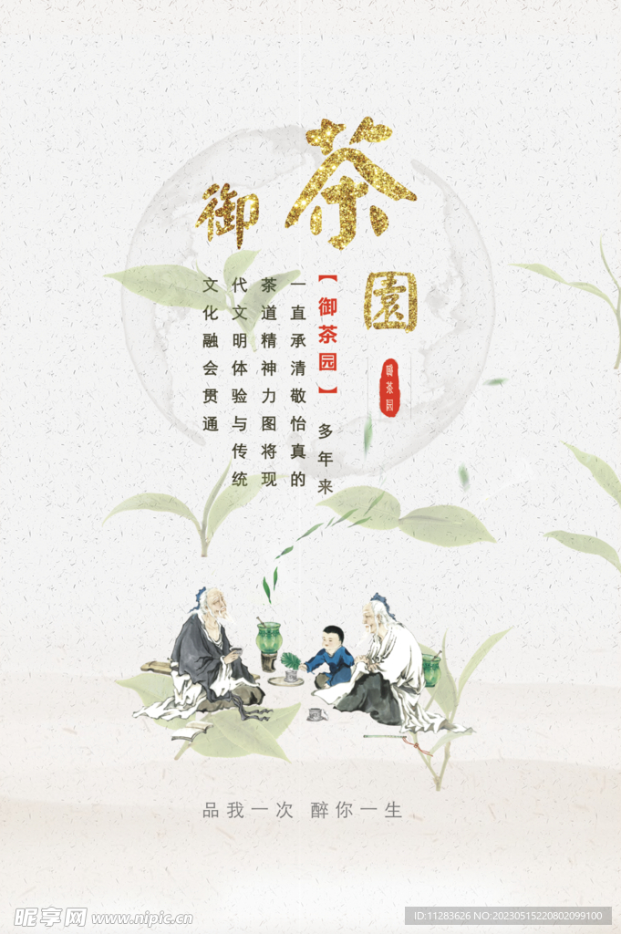 水墨茶文化海报