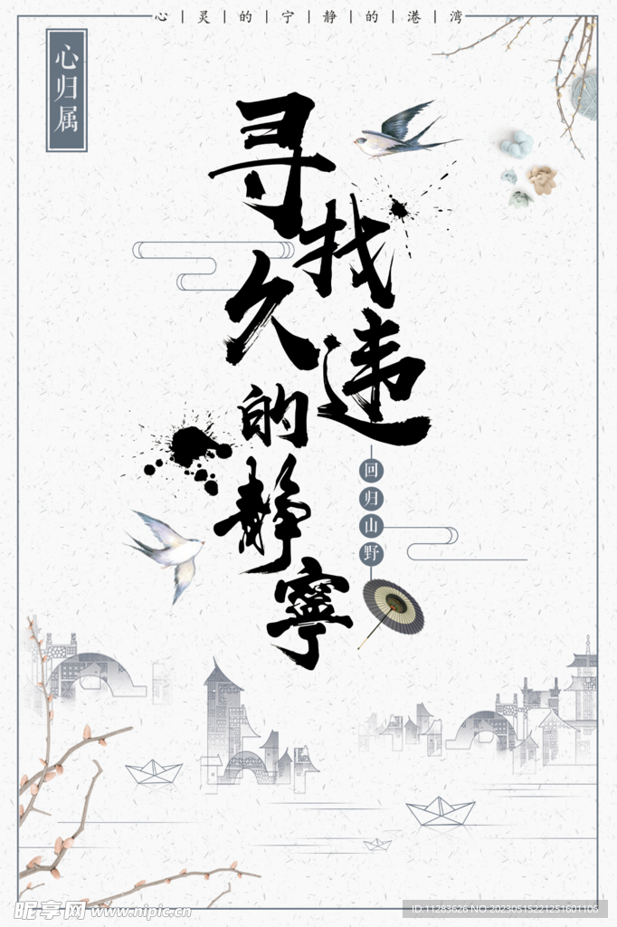中国风地产海报