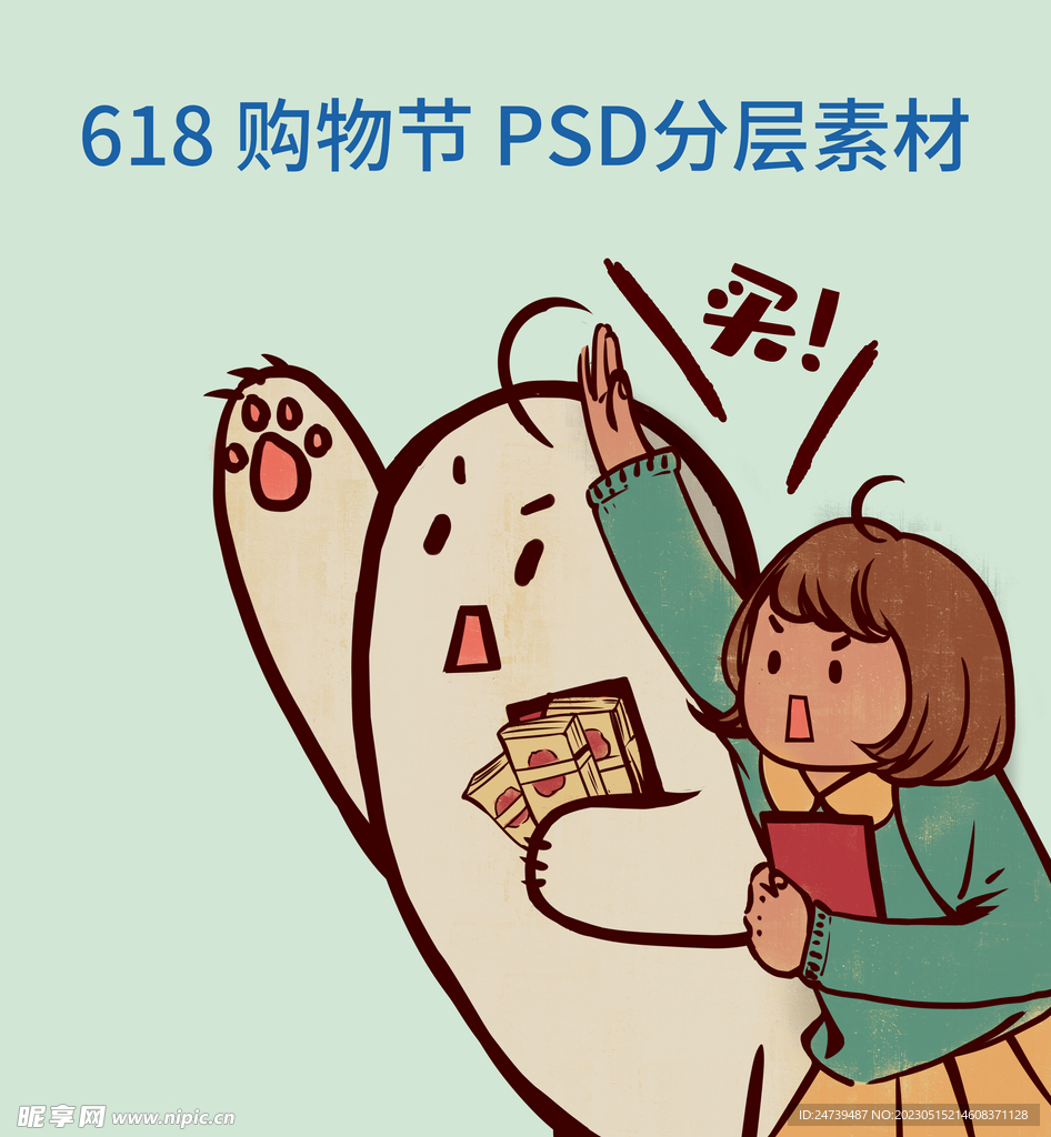 购物节