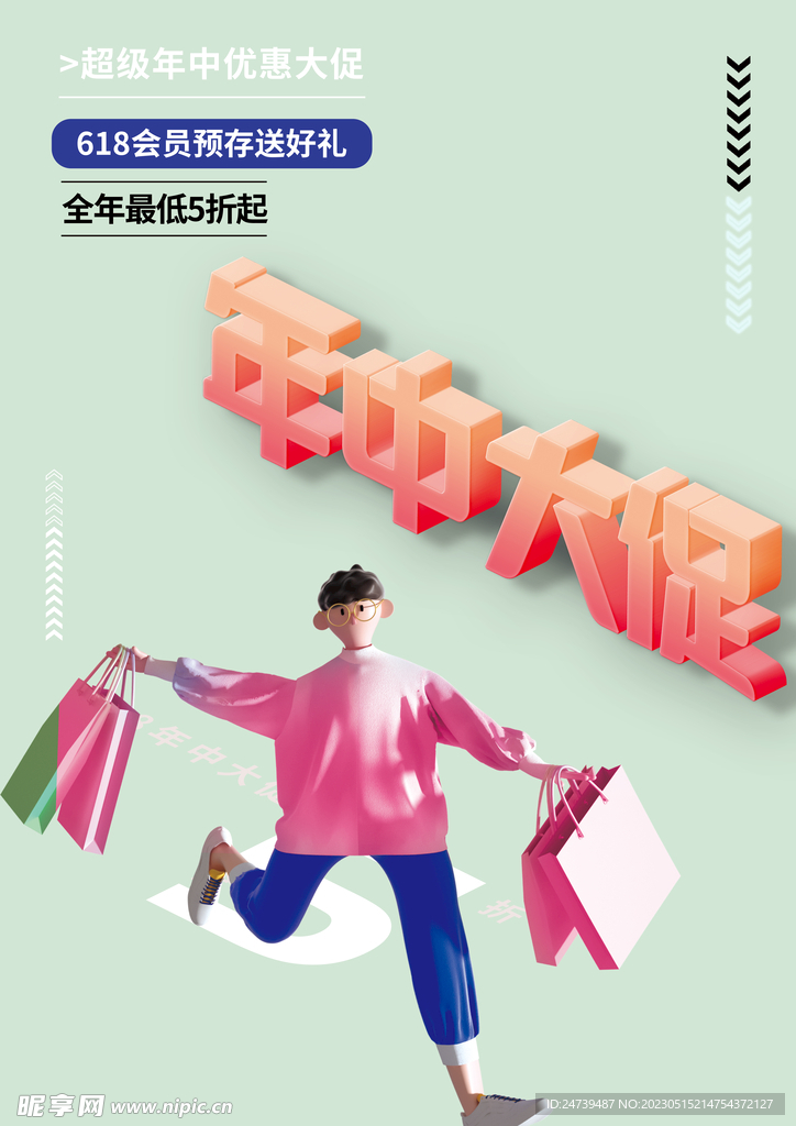 购物节
