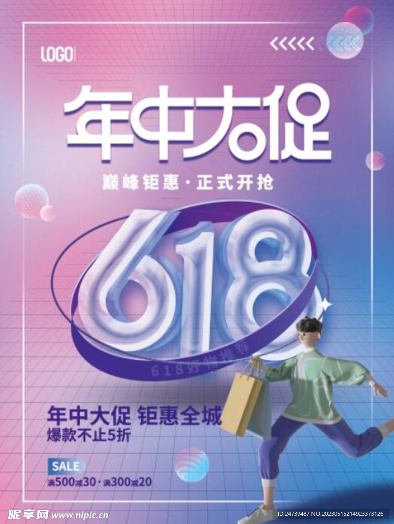 购物节
