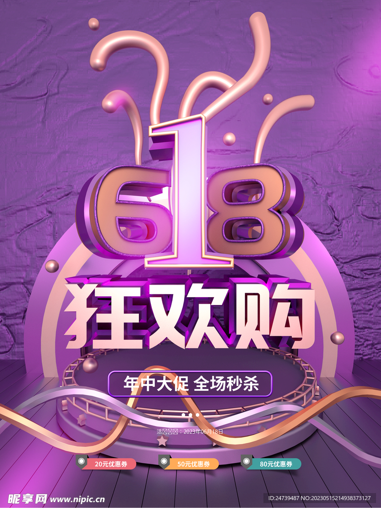 购物节