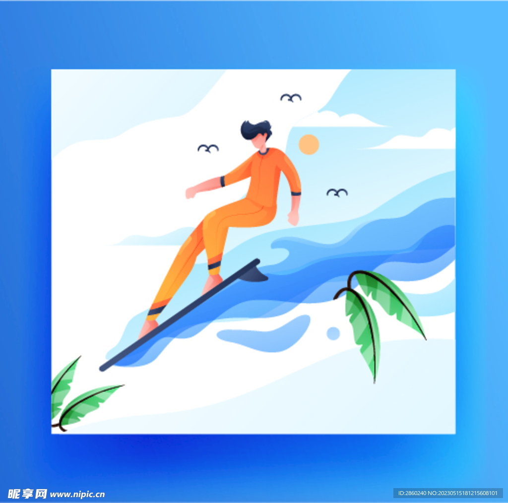 冲浪