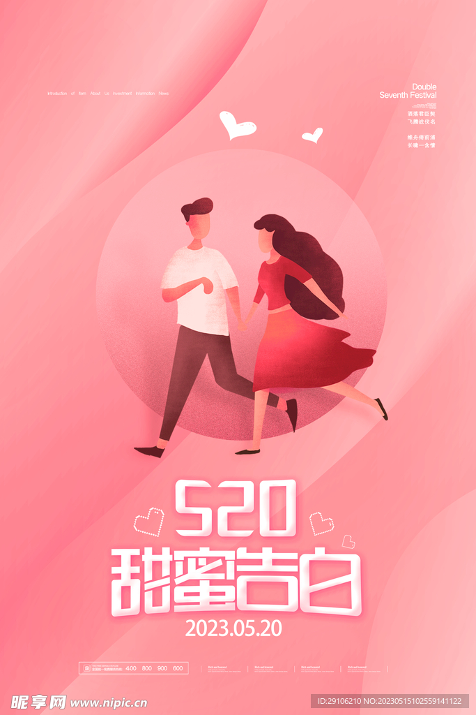 520海报