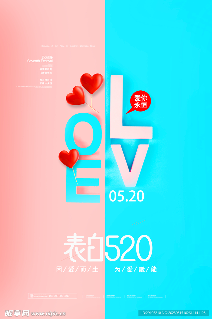 520海报