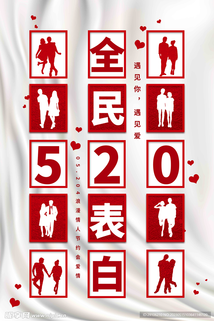 520海报