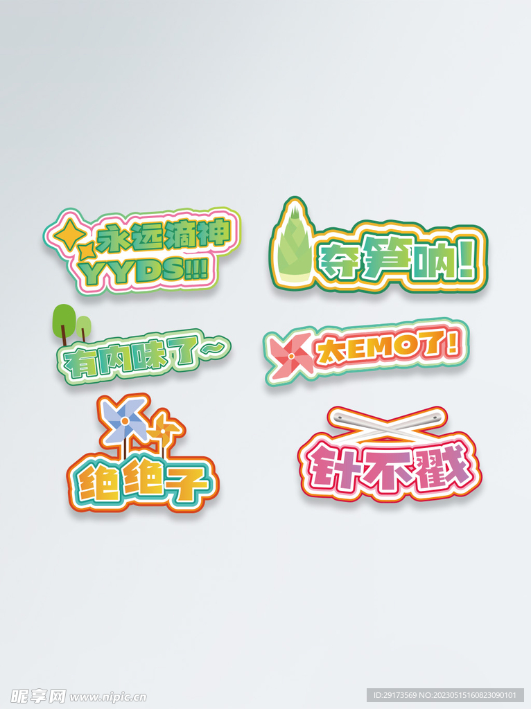 流行语手举牌