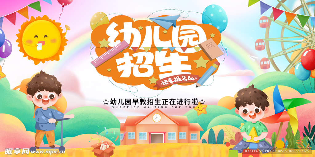 幼儿园