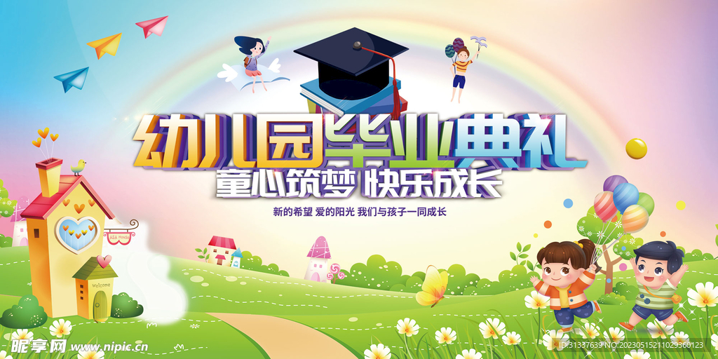 幼儿园 