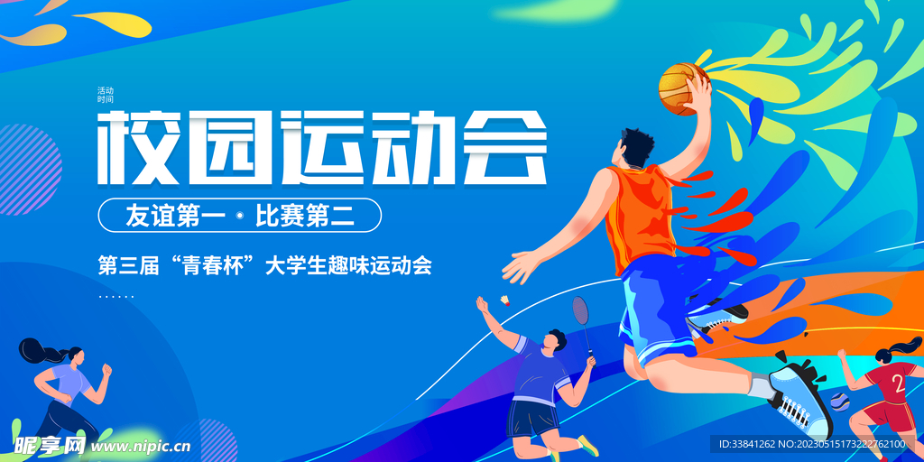 蓝色简约风格校园运动会活动宣传