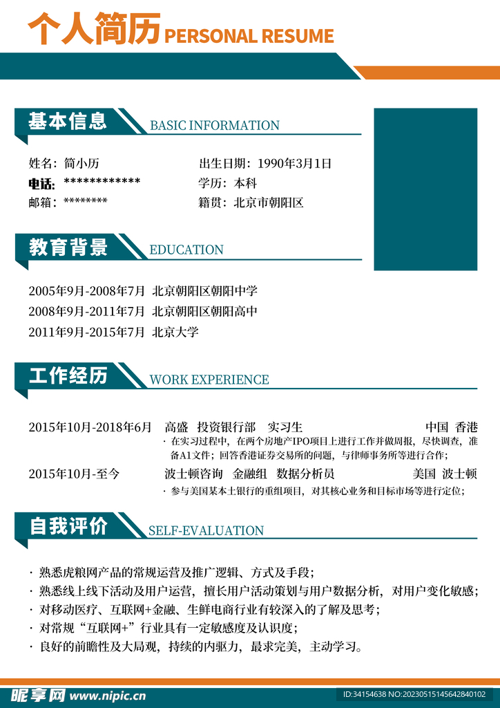 个人简历