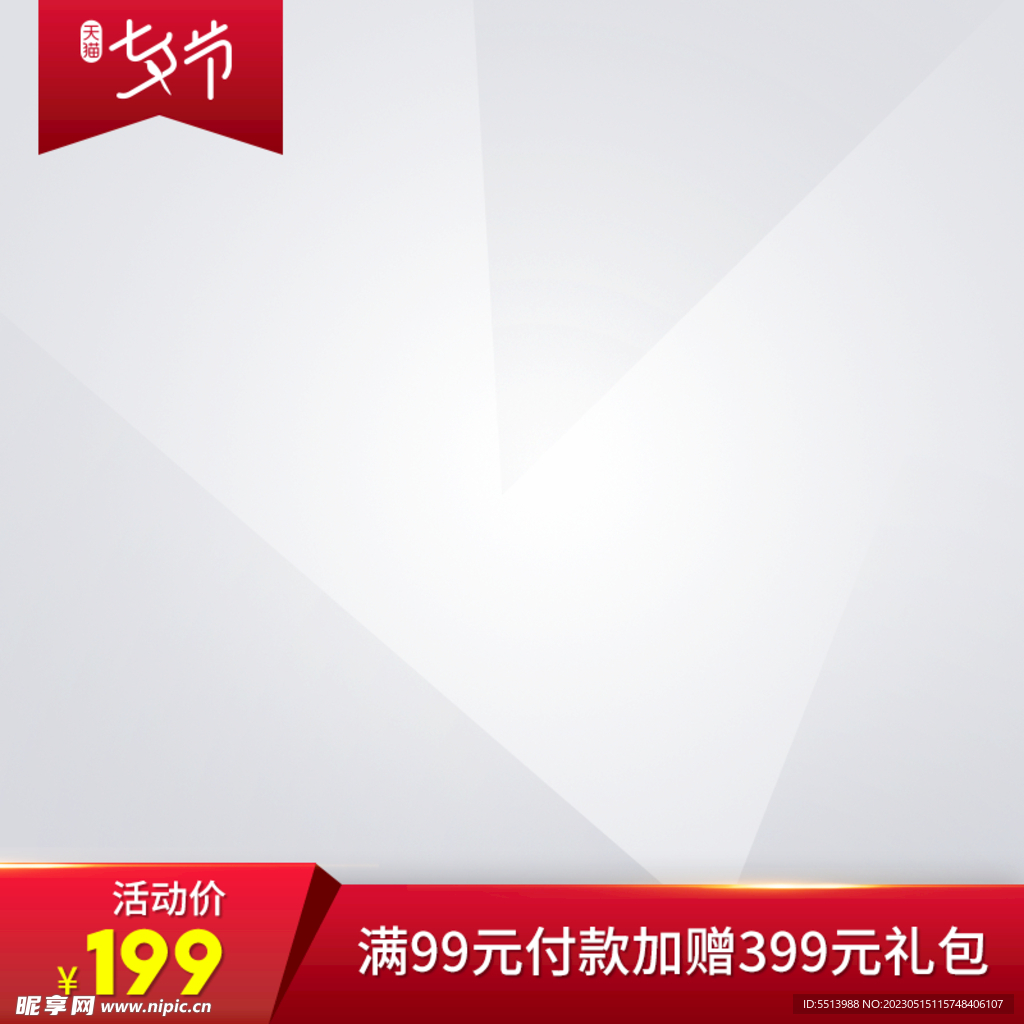 电商主图