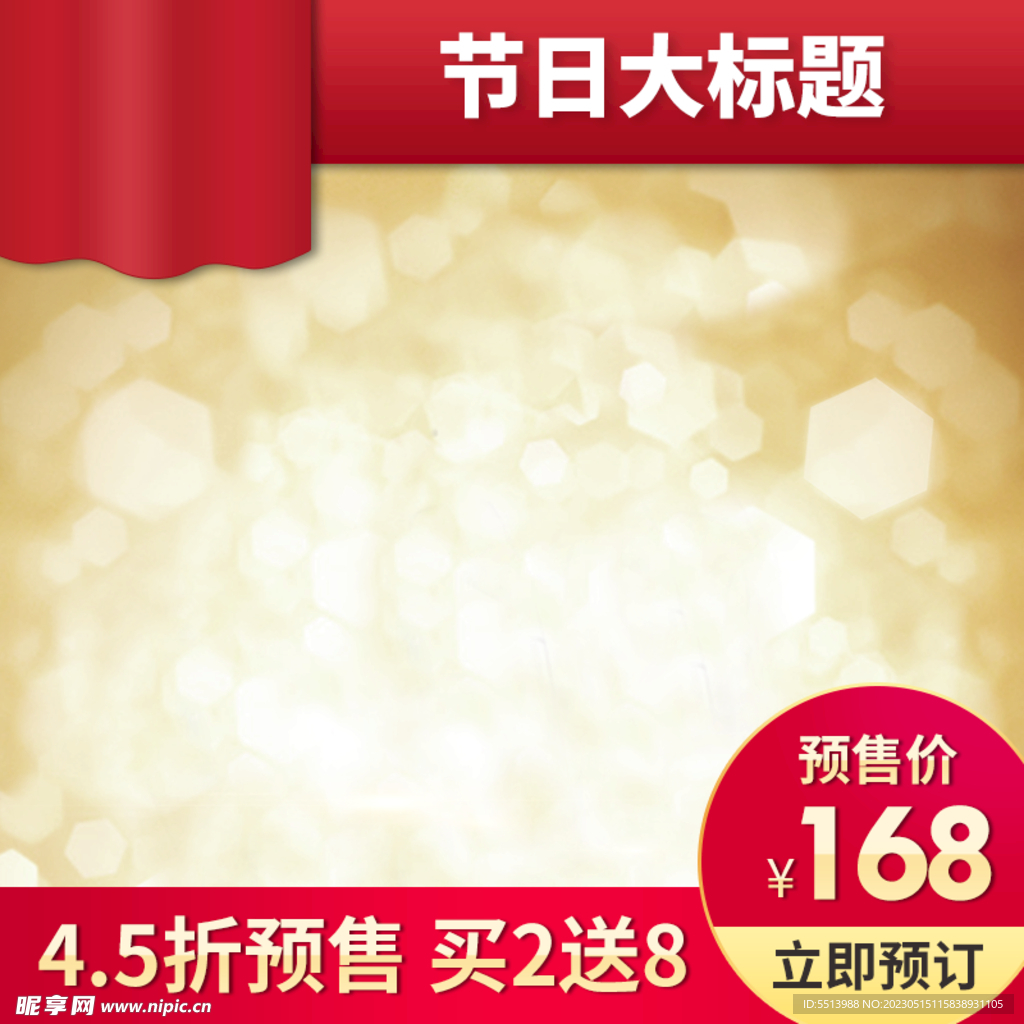电商主图