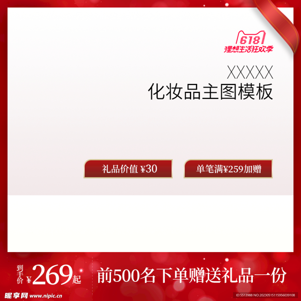 电商主图
