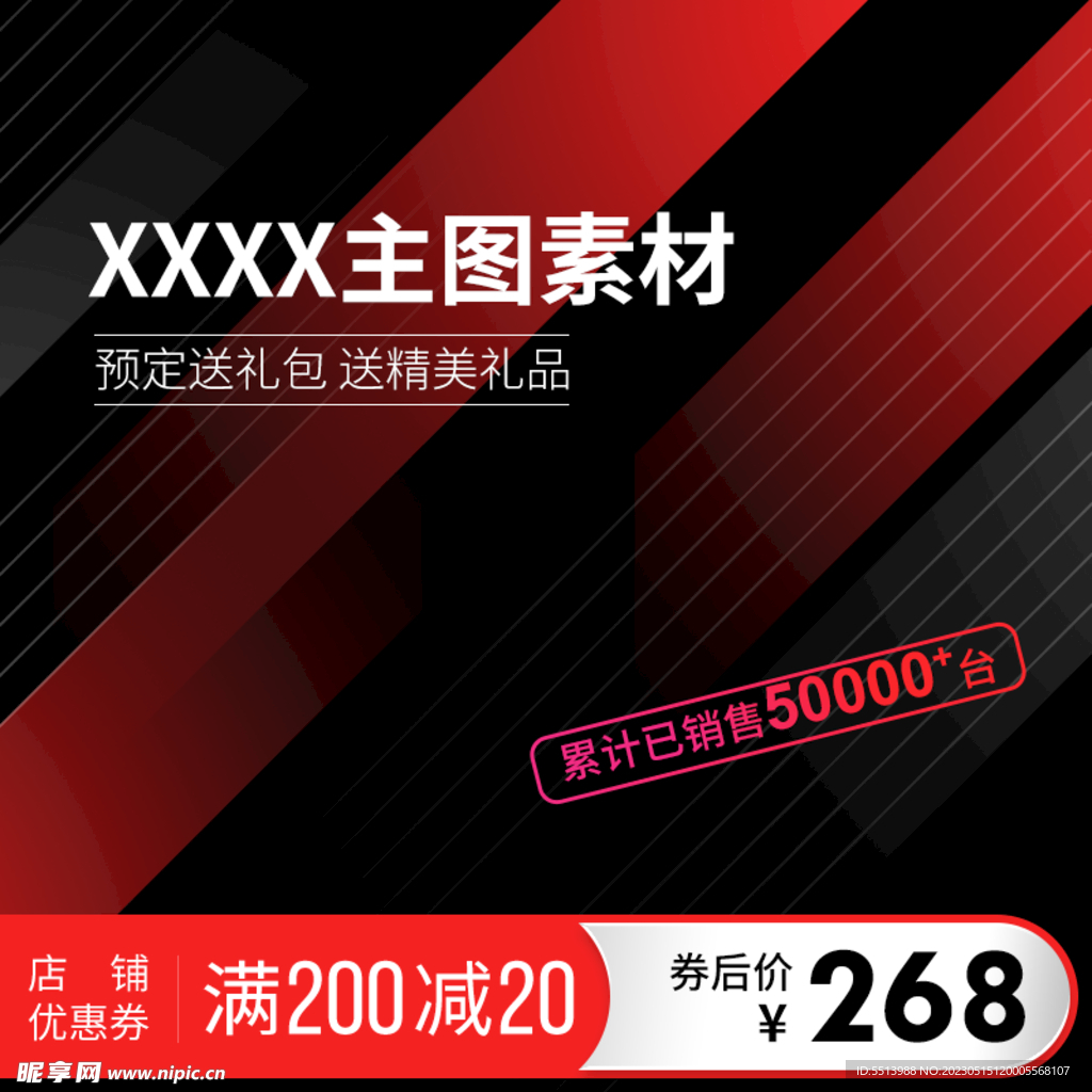 电商主图