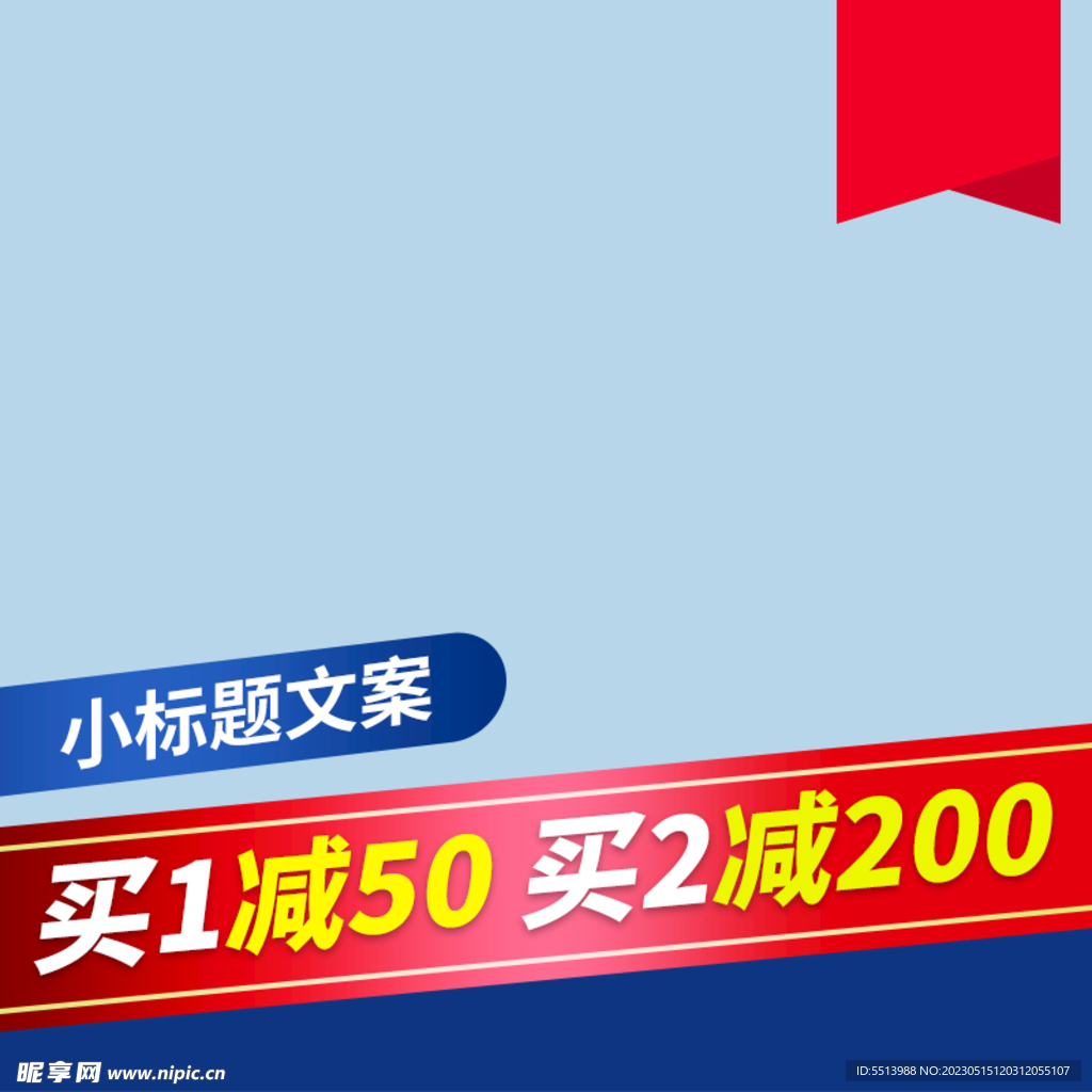 电商主图 