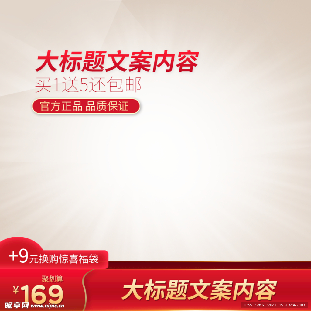 电商主图