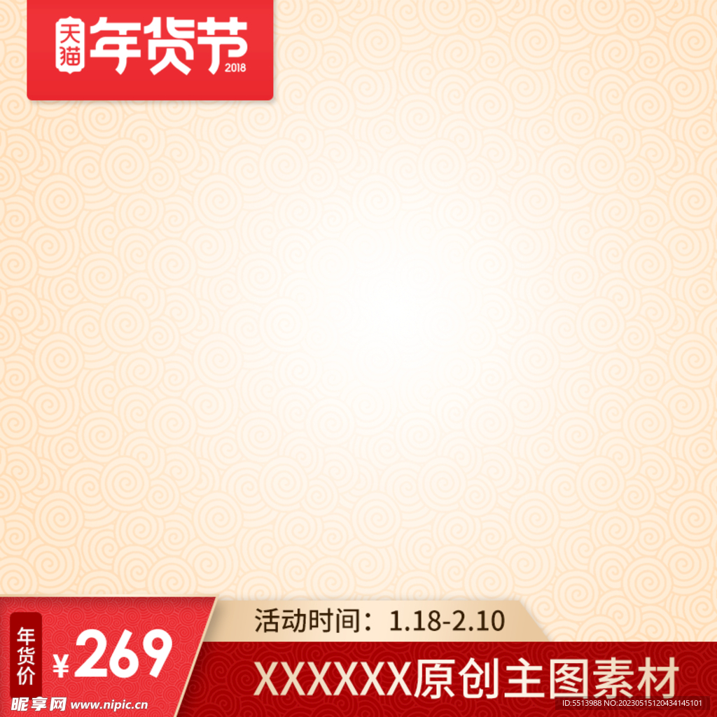 电商主图
